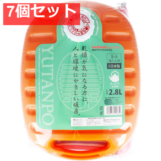 ポリ湯たんぽ 2.8L 袋付 7個セット まとめ売り
