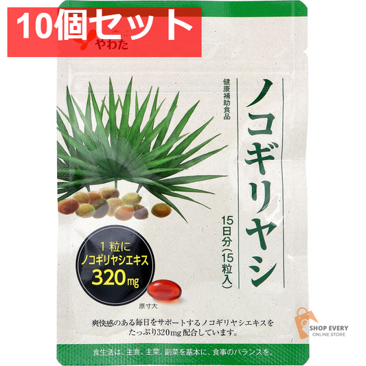 やわた ノコギリヤシ 15日分 15粒入 10個セット まとめ売り