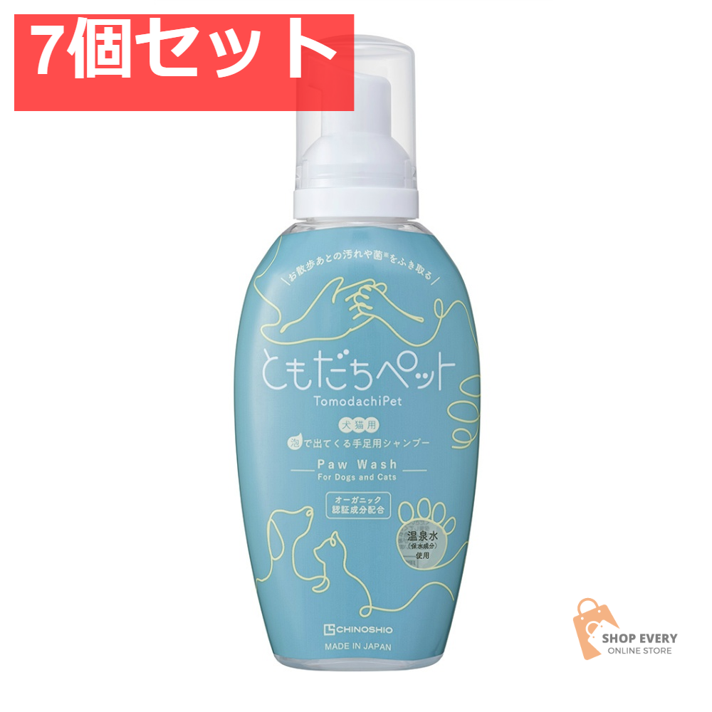 地の塩社 ともだちペット 犬猫用手足用シャンプー 200mL 7個セット まとめ売り