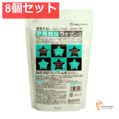 地の塩社 アルカリウォッシュ 1kg 8個セット まとめ売り