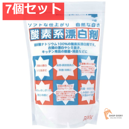 酸素系漂白剤 500G 7個セット まとめ売り