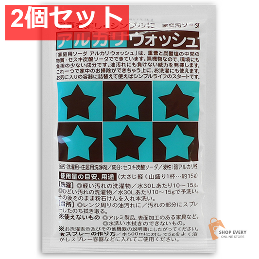 地の塩社 アルカリウォッシュ 50g 2個セット まとめ売り