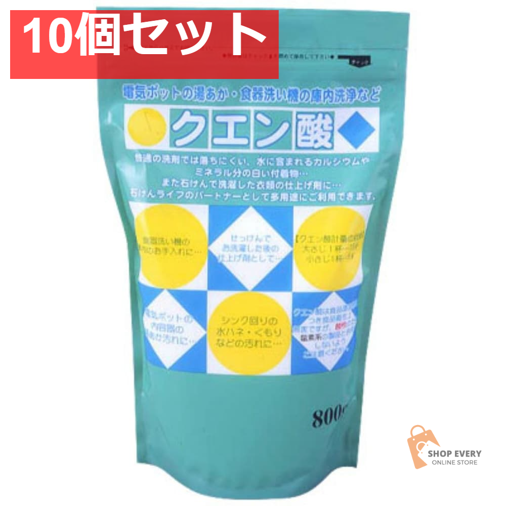 地の塩社 クエン酸 800g 10個セット まとめ売り