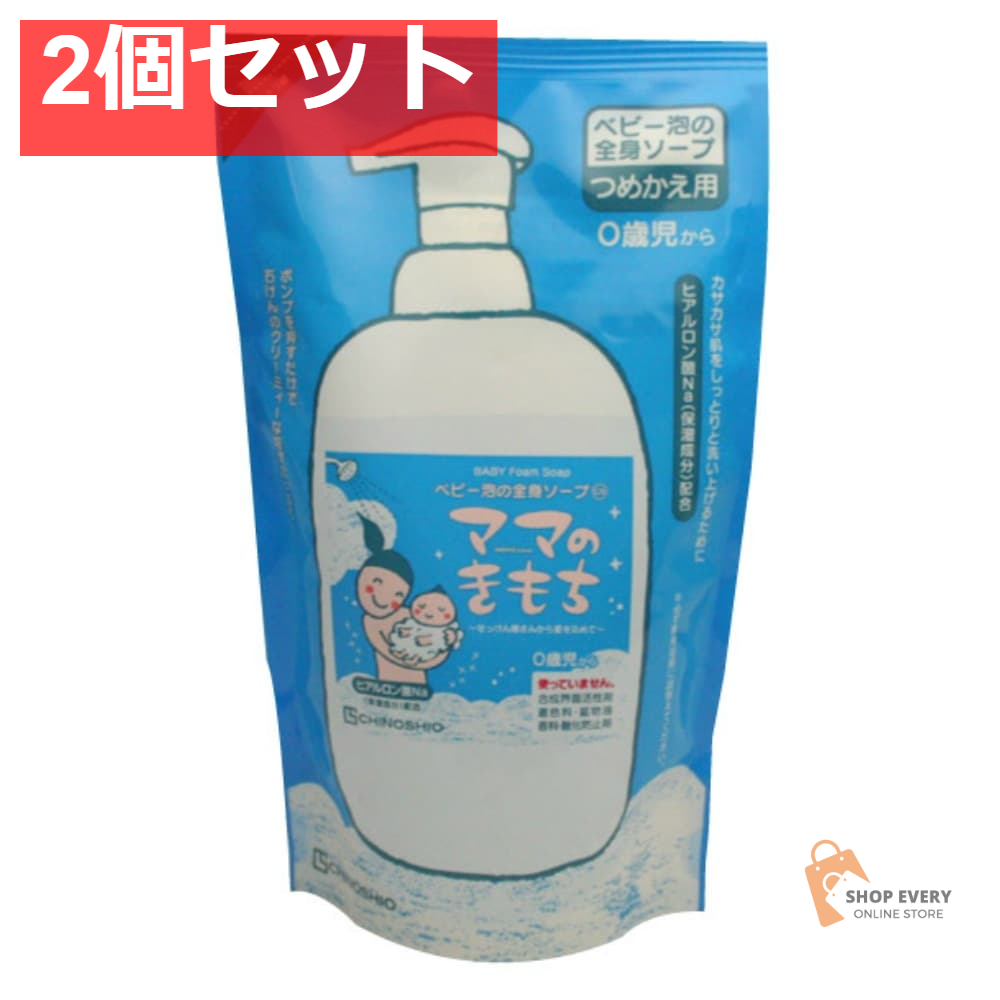 地の塩社 ママのきもち ベビー泡の全身ソープCS 詰替用 280ml 2個セット まとめ売り