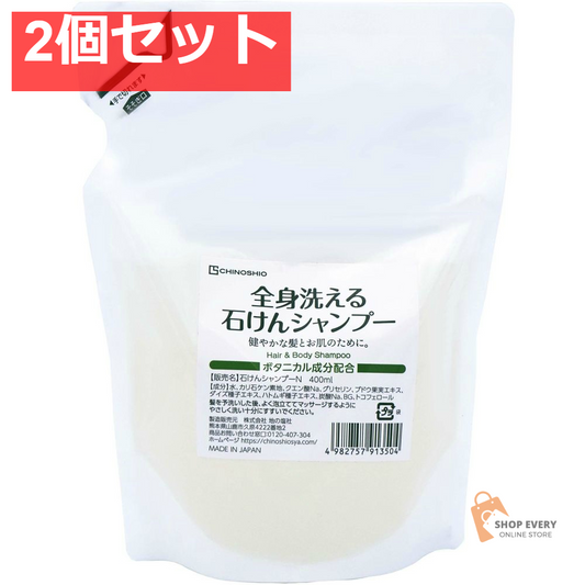 地ノ塩社 全身洗える石けんシャンプー 400ml 2個セット まとめ売り