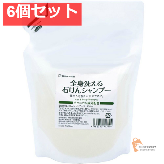 地ノ塩社 全身洗える石けんシャンプー 400ml 6個セット まとめ売り