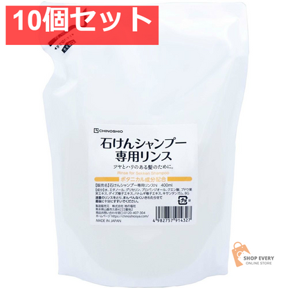 地ノ塩社 石けんシャンプー専用リンスN 400ml 10個セット まとめ売り