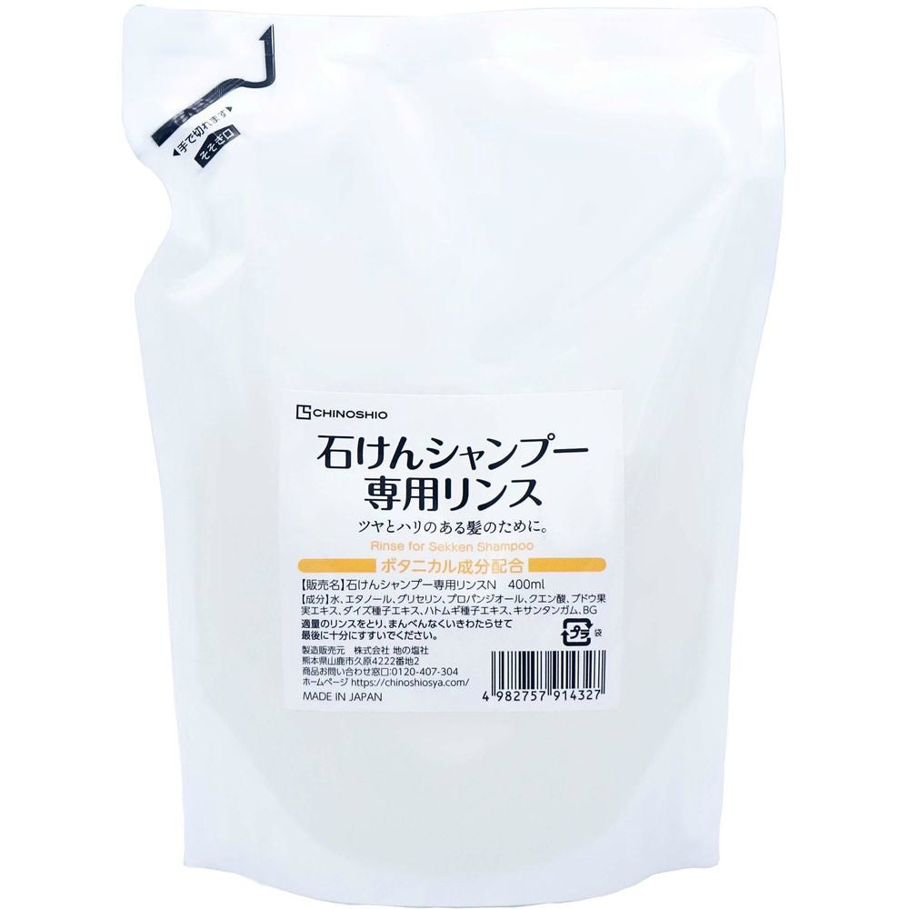 地ノ塩社 石けんシャンプー専用リンスN 400ml 6個セット まとめ売り