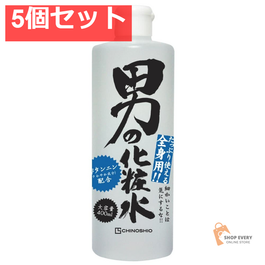 男の化粧水 400ML 5個セット まとめ売り
