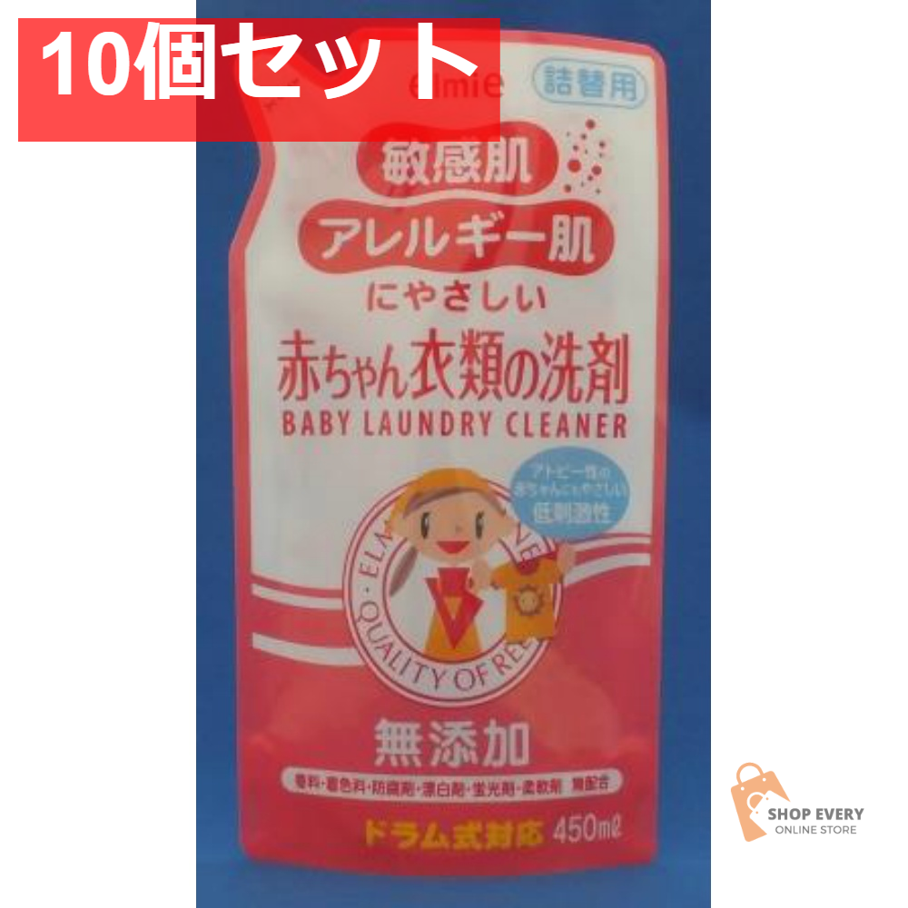 エルミー 敏感肌・アレルギー肌 赤ちゃん衣類洗剤 詰替 450ml 10個セット まとめ売り