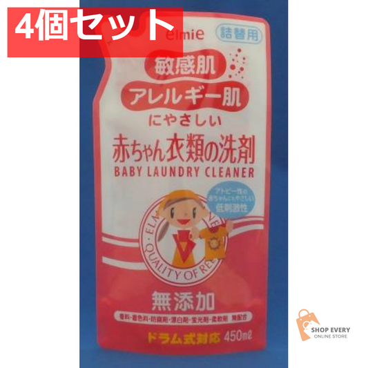 エルミー 敏感肌・アレルギー肌 赤ちゃん衣類洗剤 詰替 450ml 4個セット まとめ売り