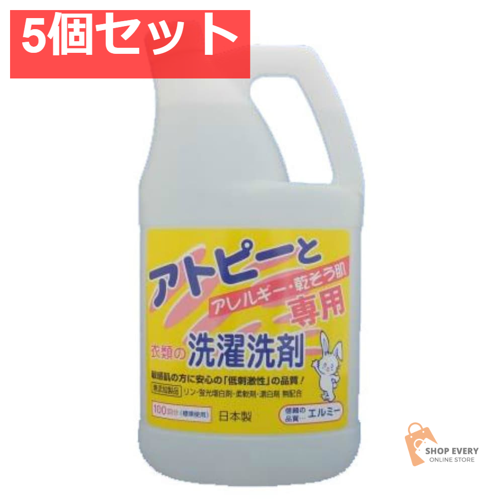アトピー用 衣類の洗剤 2000ML 5個セット まとめ売り