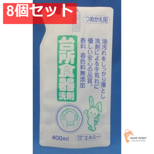 エルミー 台所食器洗剤 詰め替え用 400ml 8個セット まとめ売り