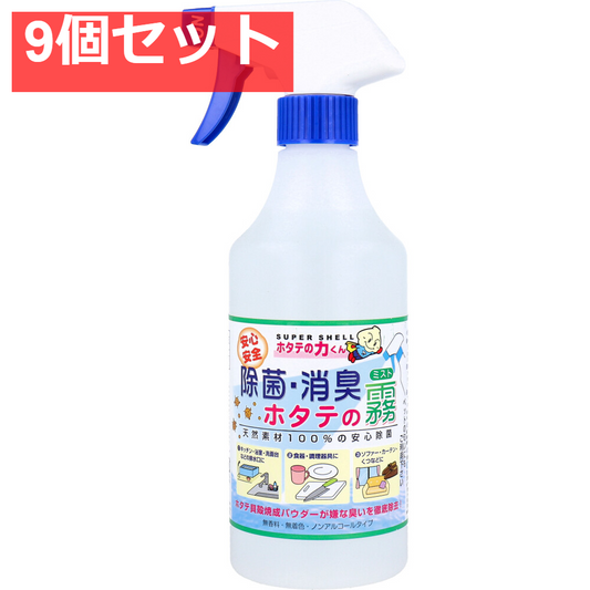 ホタテの力くん 除菌・消臭ミスト ホタテの霧 500mL 9個セット まとめ売り