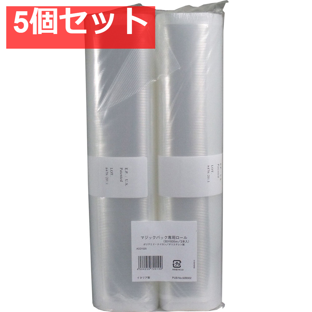 マジックバック専用ロール袋 ACO1025 30X600cmX2本入 5個セット まとめ売り