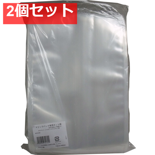マジックバック専用カット袋 ACO1059 50枚入 2個セット まとめ売り