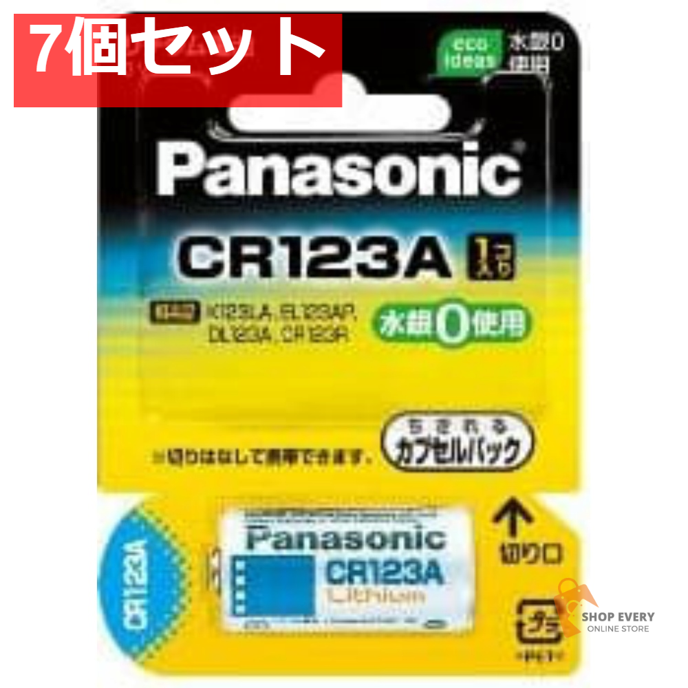 パナソニック CR123AW カメラ用リチウム電池 7個セット まとめ売り