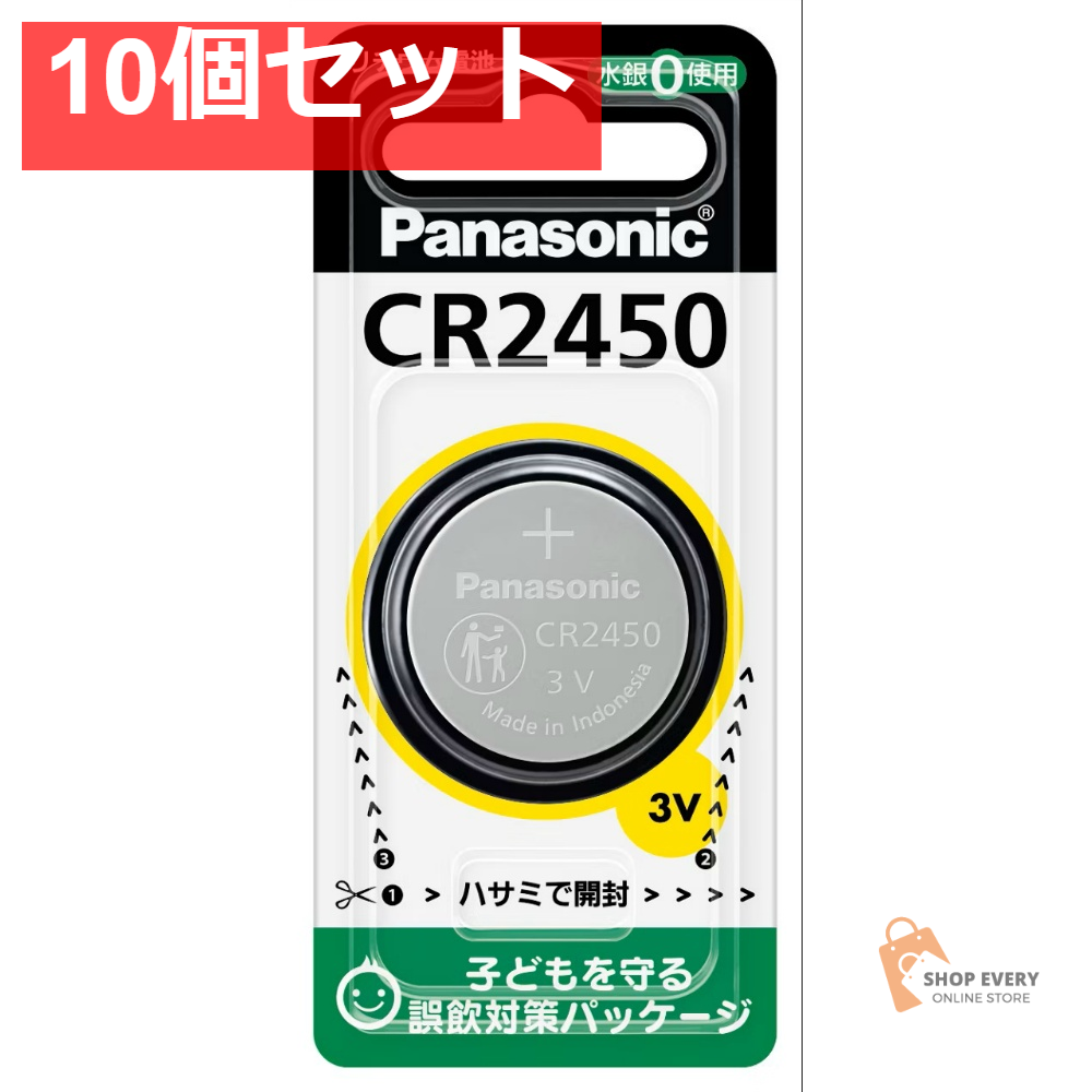 パナソニック コイン形リチウム電池 CR2450 10個セット まとめ売り