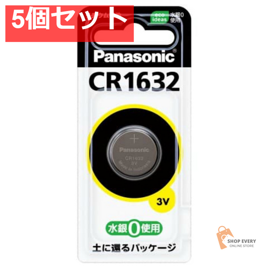 パナソニック コイン形リチウム電池 CR1632 5個セット まとめ売り