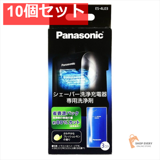 パナソニック シェーバー洗浄充電器専用洗浄剤 ES-4L03 10個セット まとめ売り