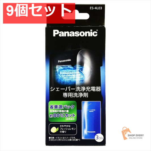 パナソニック シェーバー洗浄充電器専用洗浄剤 ES-4L03 9個セット まとめ売り