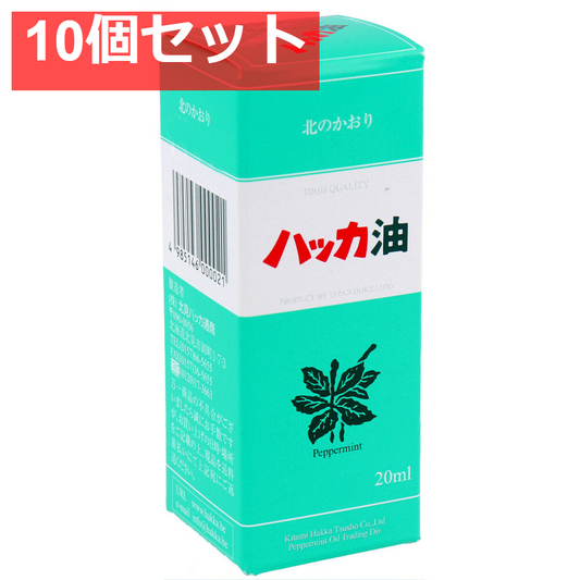 天然 北見ハッカ油 ビン 20mL 10個セット まとめ売り