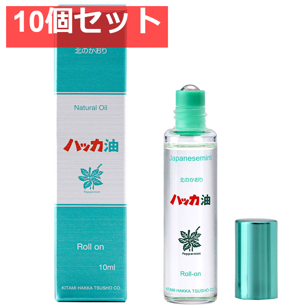 ハッカ油 ロールオン 10mL 10個セット まとめ売り