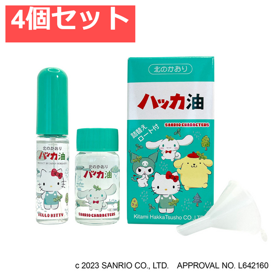 ハッカ油セット サンリオキャラクターズ 11.5mL+20mL 4個セット まとめ売り