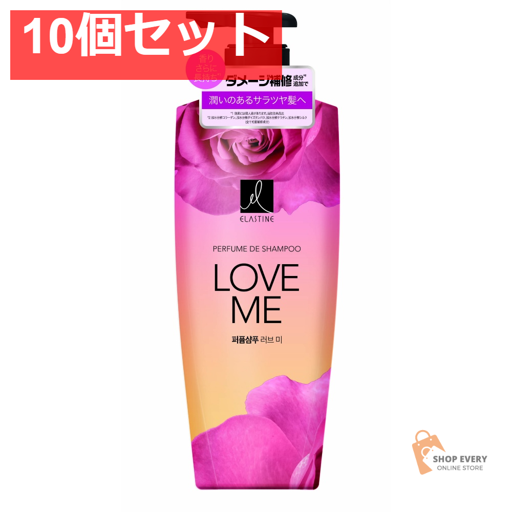エラスティン パヒュームシャンプー ラブミー 600ml 10個セット まとめ売り