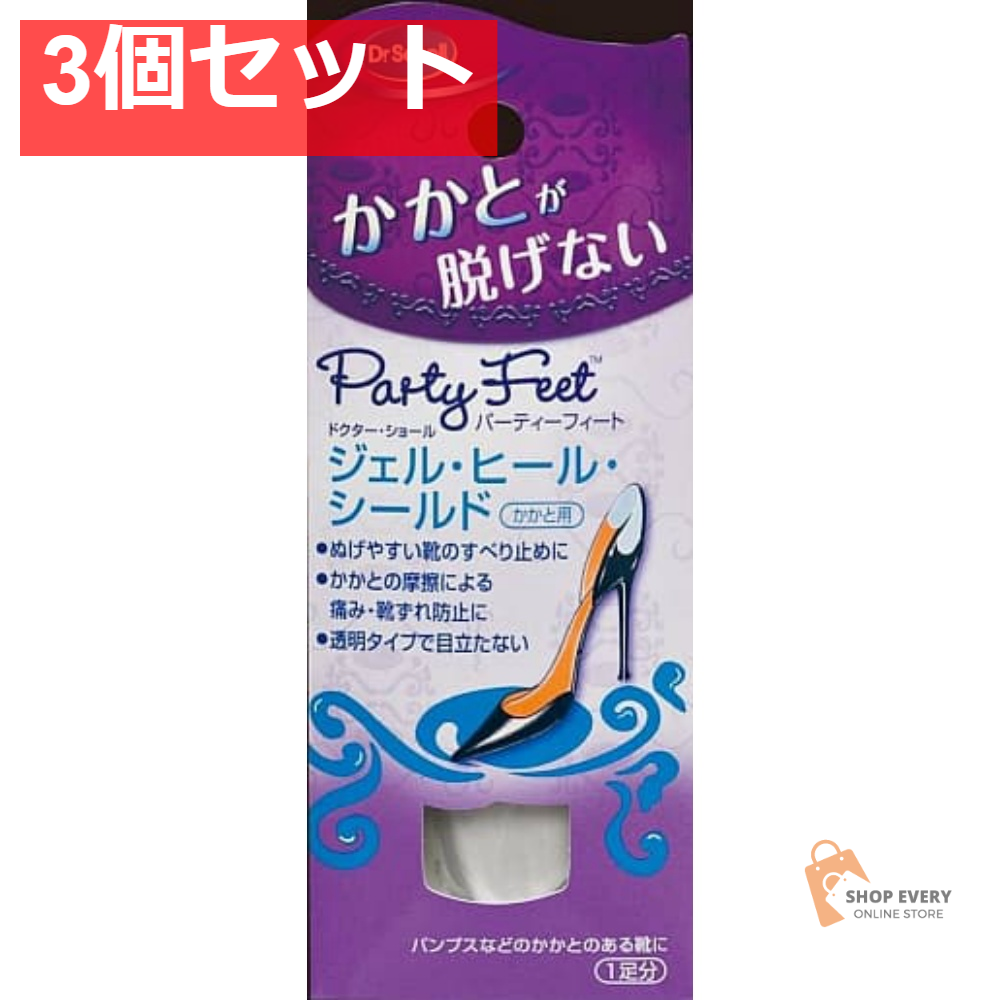 レキットベンキーザー ドクター・ショール パーティーフィート ジェル・ヒール・シールド 3個セット まとめ売り