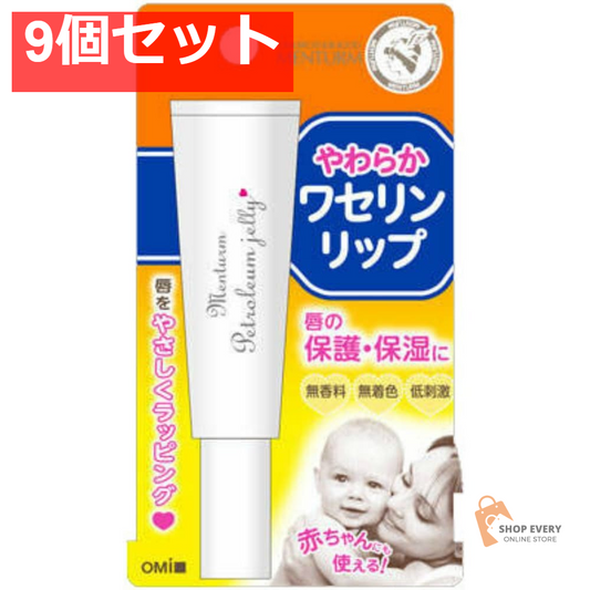 近江兄弟社 メンターム ワセリンリップ 9個セット まとめ売り