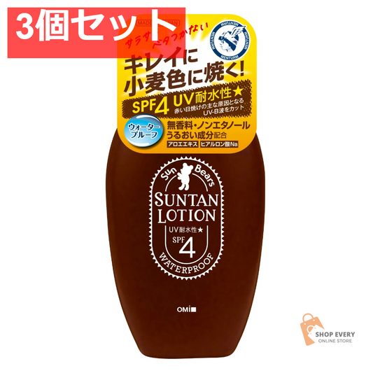 近江兄弟社 サンベアーズ サンタンローションN 3個セット まとめ売り