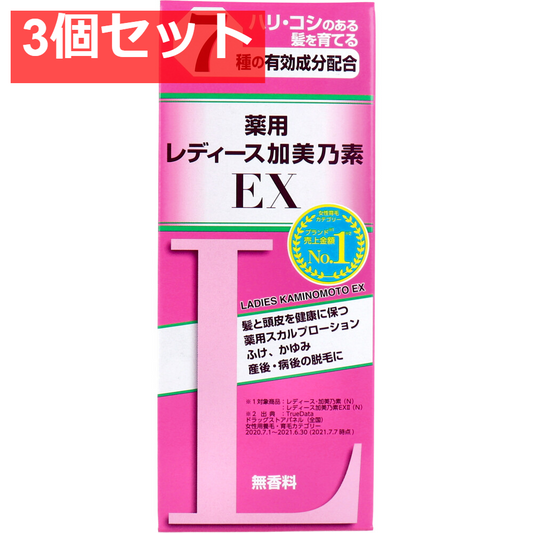 薬用レディース加美乃素EX 無香料 150mL 3個セット まとめ売り