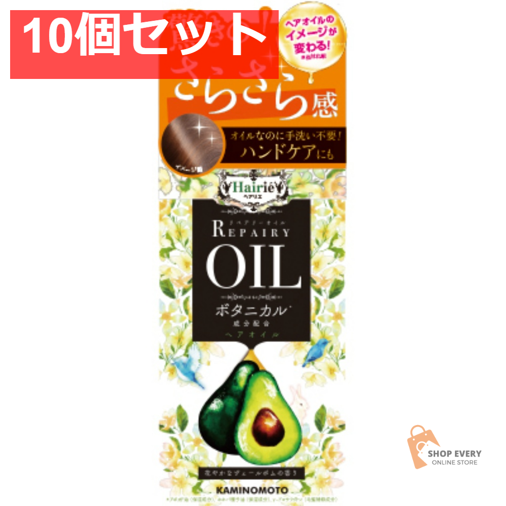 ヘアリエリペアリーオイル 10個セット まとめ売り
