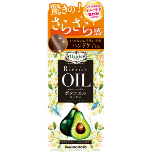 ヘアリエリペアリーオイル