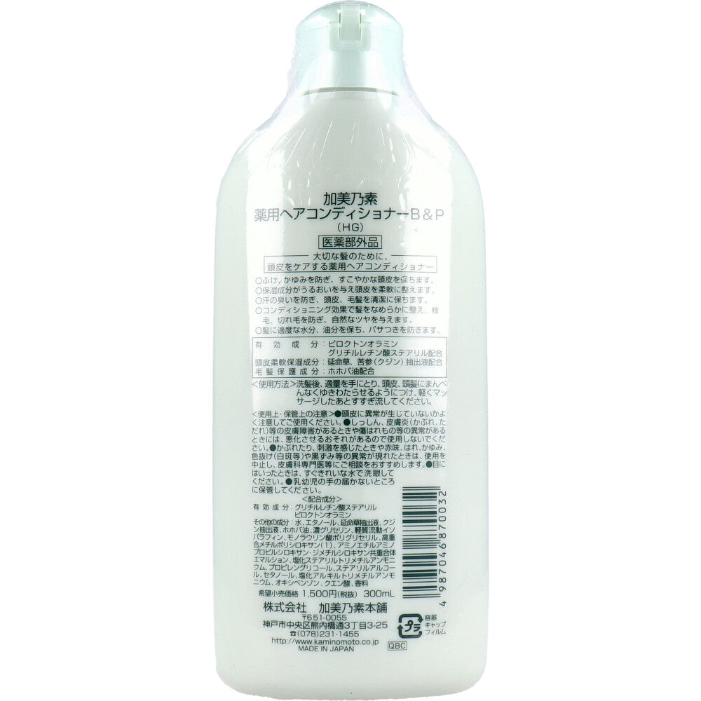 加美乃素 薬用ヘアコンディショナー B＆P 300mL 2個セット まとめ売り