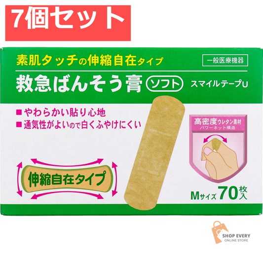 素肌タッチの救急ばんそう膏 70枚 7個セット まとめ売り
