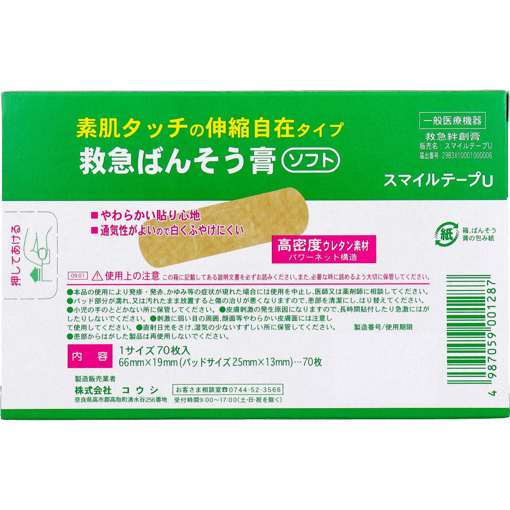 素肌タッチの救急ばんそう膏 70枚 10個セット まとめ売り