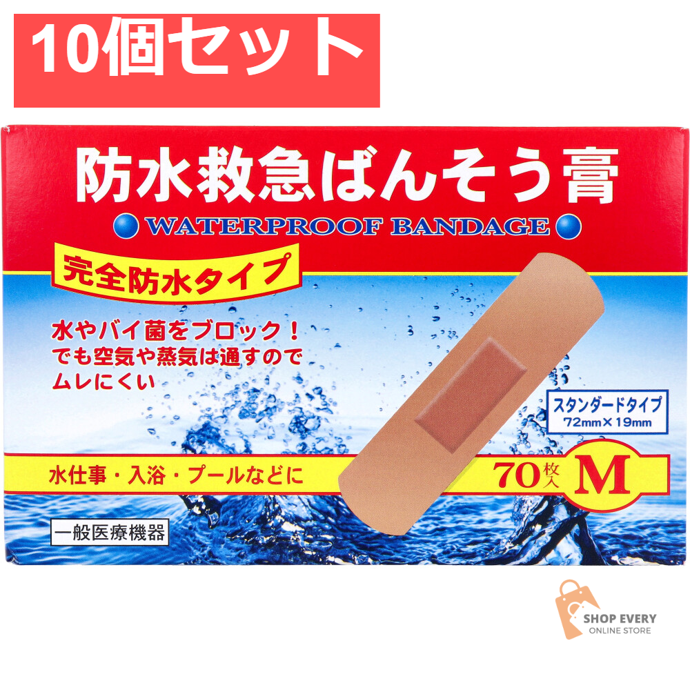 防水救急ばんそう膏 Mサイズ 70枚 10個セット まとめ売り