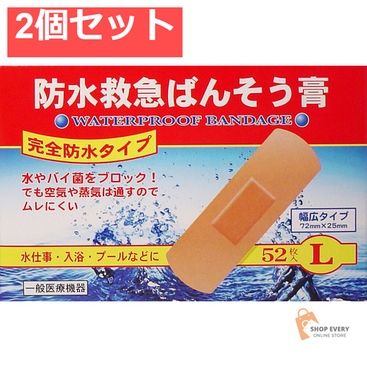 防水救急ばんそう膏 Lサイズ 52枚 2個セット まとめ売り