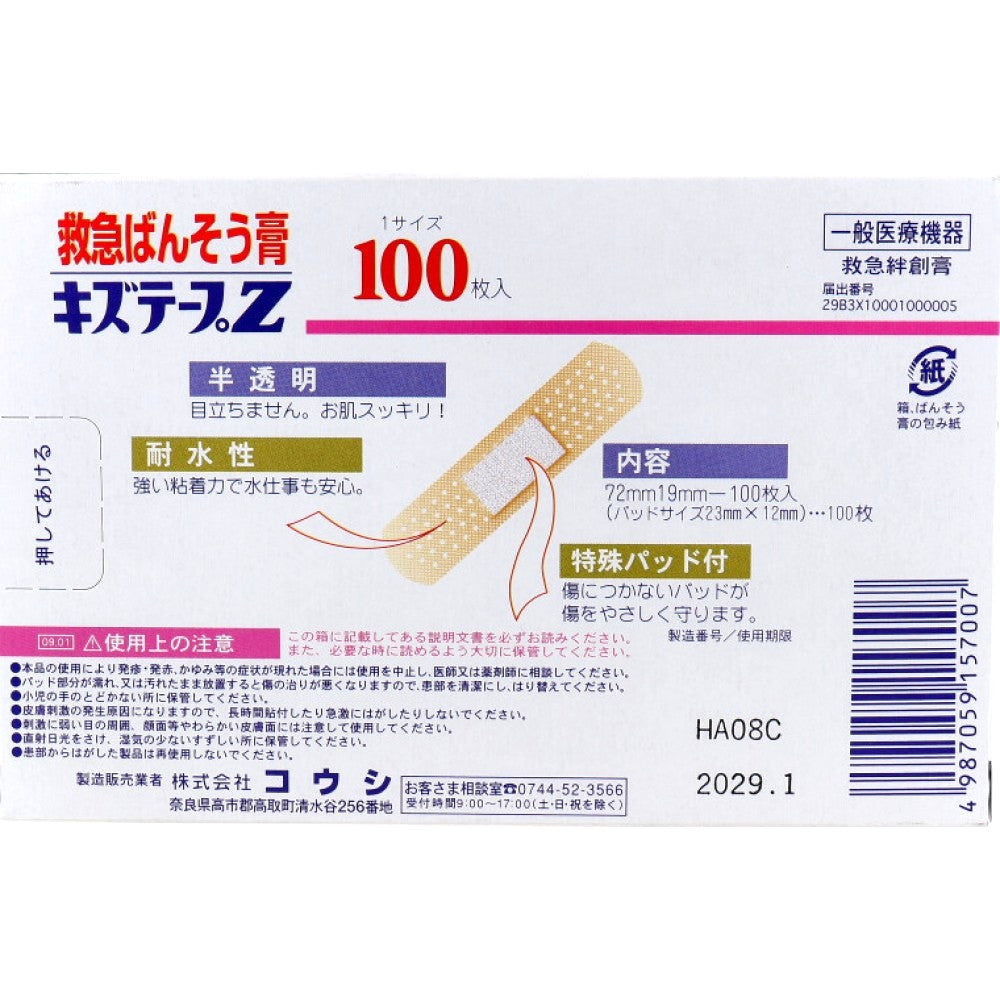 キズテープZ Mサイズ 100枚入 9個セット まとめ売り