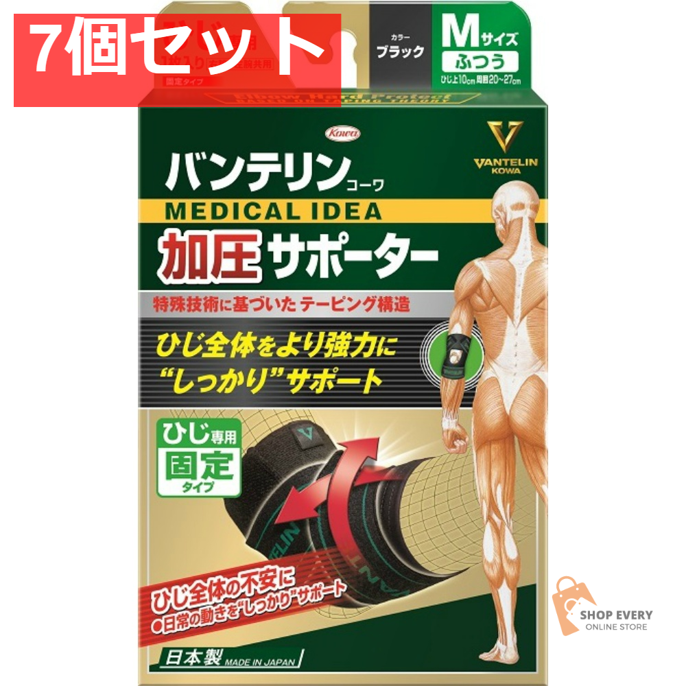 興和 バンテリンコーワ 加圧サポーター ひじ専用 固定タイプ ブラック Mサイズ 7個セット まとめ売り