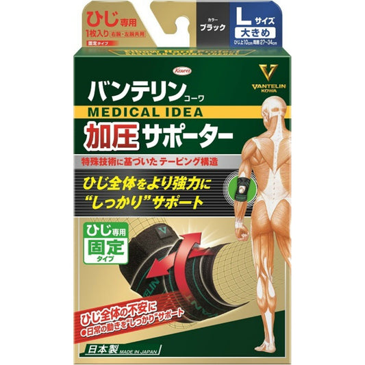 興和 バンテリンコーワ 加圧サポーター ひじ専用 固定タイプ Lサイズ ブラック