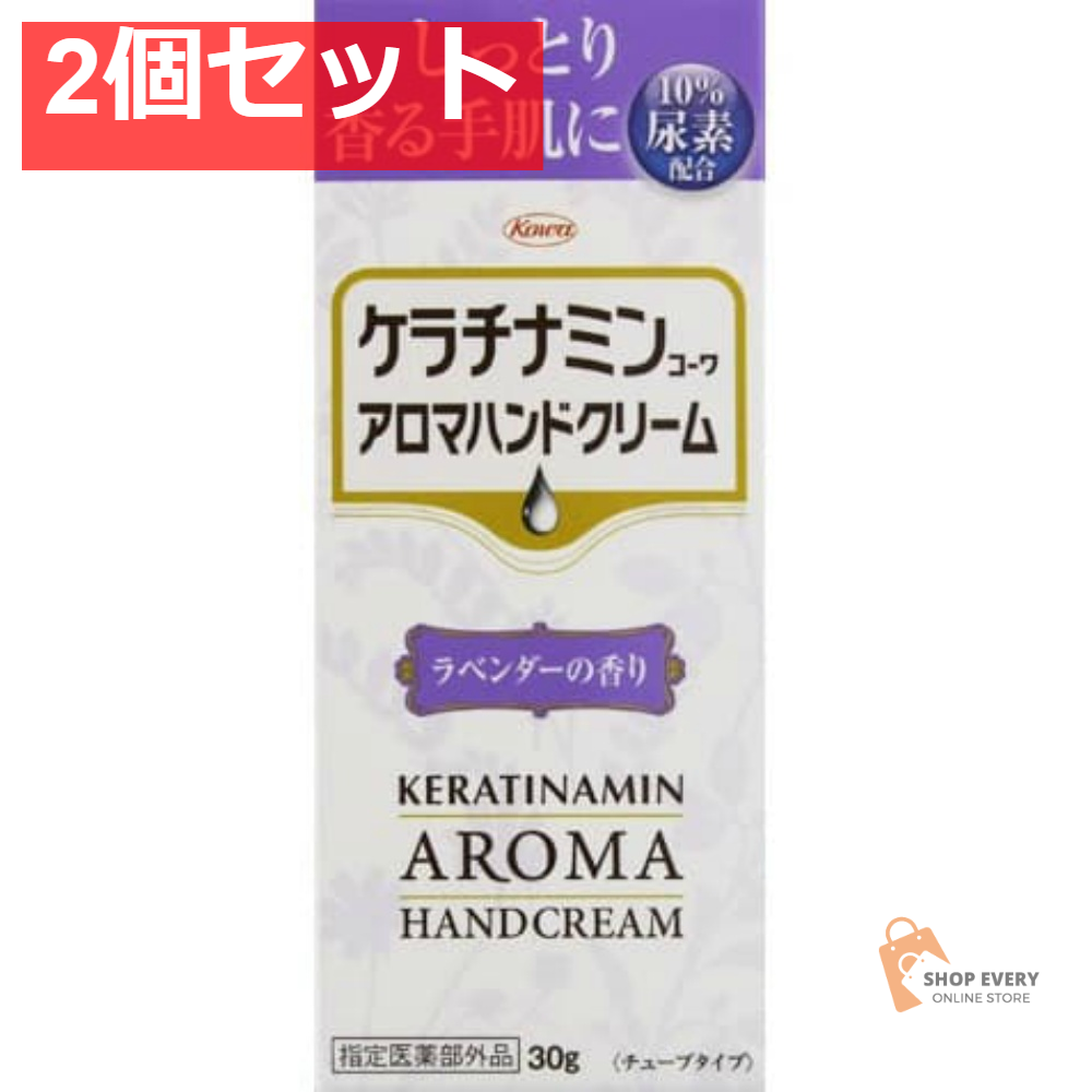 興和 ケラチナミンコーワ アロマハンドクリーム ラベンダー 30g 2個セット まとめ売り