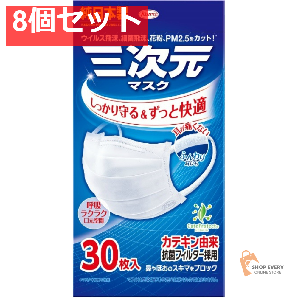 興和 三次元マスク ふつう Mサイズ ホワイト 30枚 8個セット まとめ売り