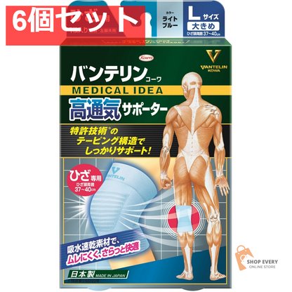 興和 バンテリンコーワ 高通気サポーター ひざ専用 大きめ ライトブルー 6個セット まとめ売り