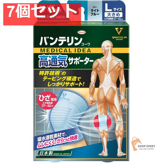 興和 バンテリンコーワ 高通気サポーター ひざ専用 大きめ ライトブルー 7個セット まとめ売り