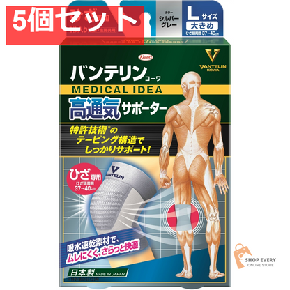 興和 バンテリンコーワ 高通気サポーター ひざ専用 大きめサイズ シルバーグレー 5個セット まとめ売り