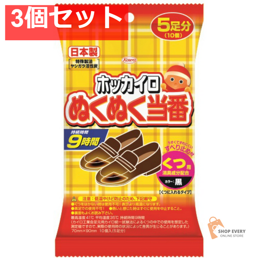 興和 ぬくぬく当番 くつ用 5足分 3個セット まとめ売り