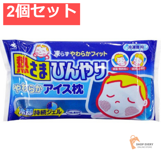 小林製薬 熱さまシート ひんやりやわらかアイス枕 2個セット まとめ売り